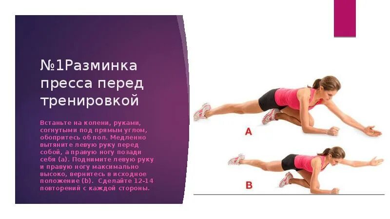Список разминки. Разминка перед тренировкой. разминка перед тренировкой пресса. план разминки перед тренировкой. разминка перед тренировкой на пресс.