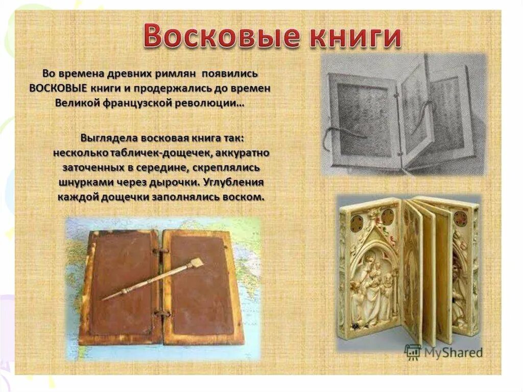 История древности книги