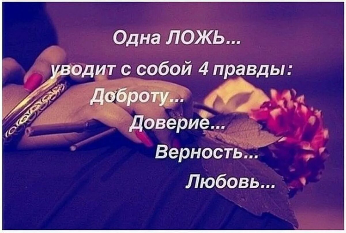 Любовь обман и жизнь. Высказывания про ложь и обман в отношениях. цитаты про вранье. цитаты про ложь в отношениях. цитаты про обман в отношениях.