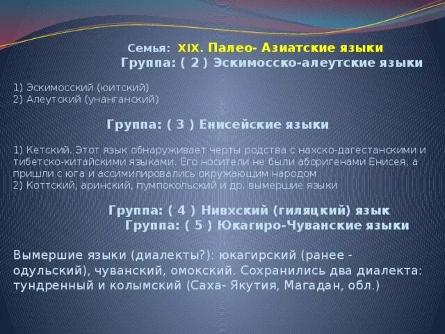 Эскимосско-алеутская языковая семья народы. Эскимосская языковая семья. Эскимосско-алеутская языковая семья. Эскимосский язык письменность. Чукотско камчатская семья.