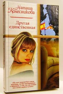 Она не единственная