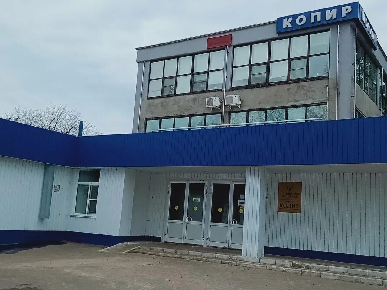 Завод копир козьмодемьянск. Завод копир логотип. Завод потенциал козьмодемьянск. Завод копир козьмодемьянск. Завод копир марий эл.