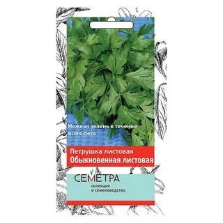 Семена петрушка листовая