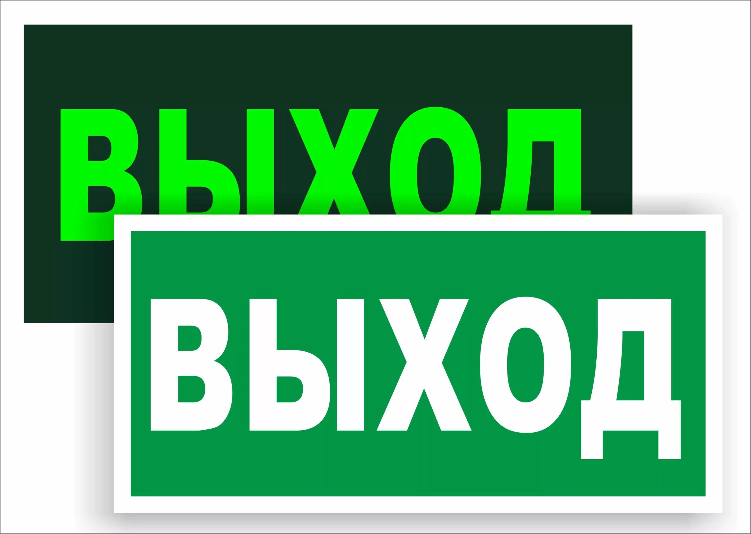 Вывеска выход. Указатель выхода е22. Знак (е 22) «указатель выхода». Табличка выход 300х100мм. Знак безопасности указатель выхода е22 (300х150х2 мм, пластик).