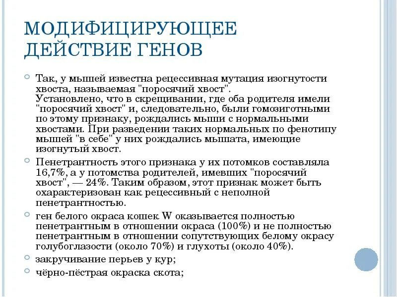 Модифицирующие эффекты