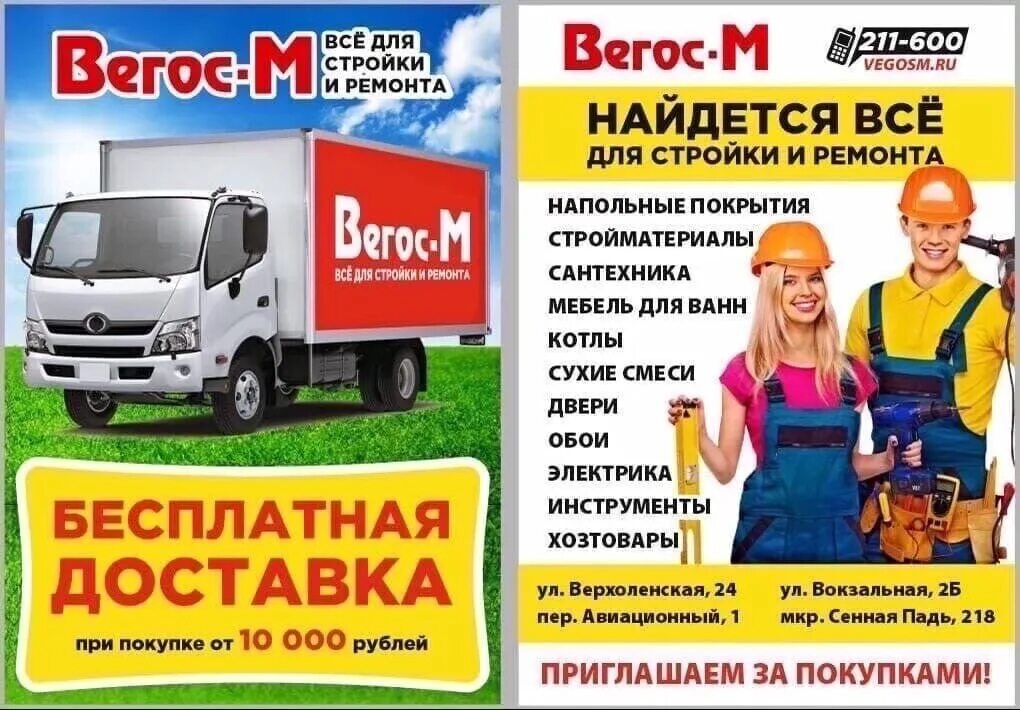 Вегос м логотип. Вегос-м улан-удэ труба пластик 32. Рекламные объявления читы. Плитка на котел. Вегос м сантехника.
