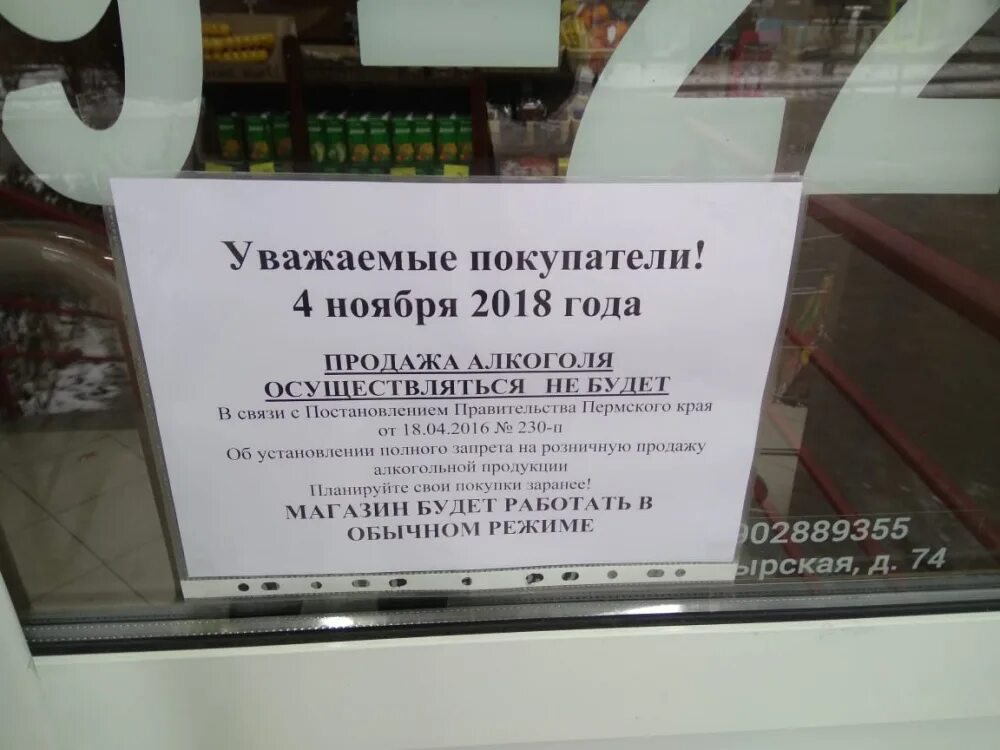 Запрет на куплю продажу