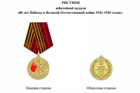 Путин учредил юбилейную медаль к 80-летию Победы в Великой Отечественной войне