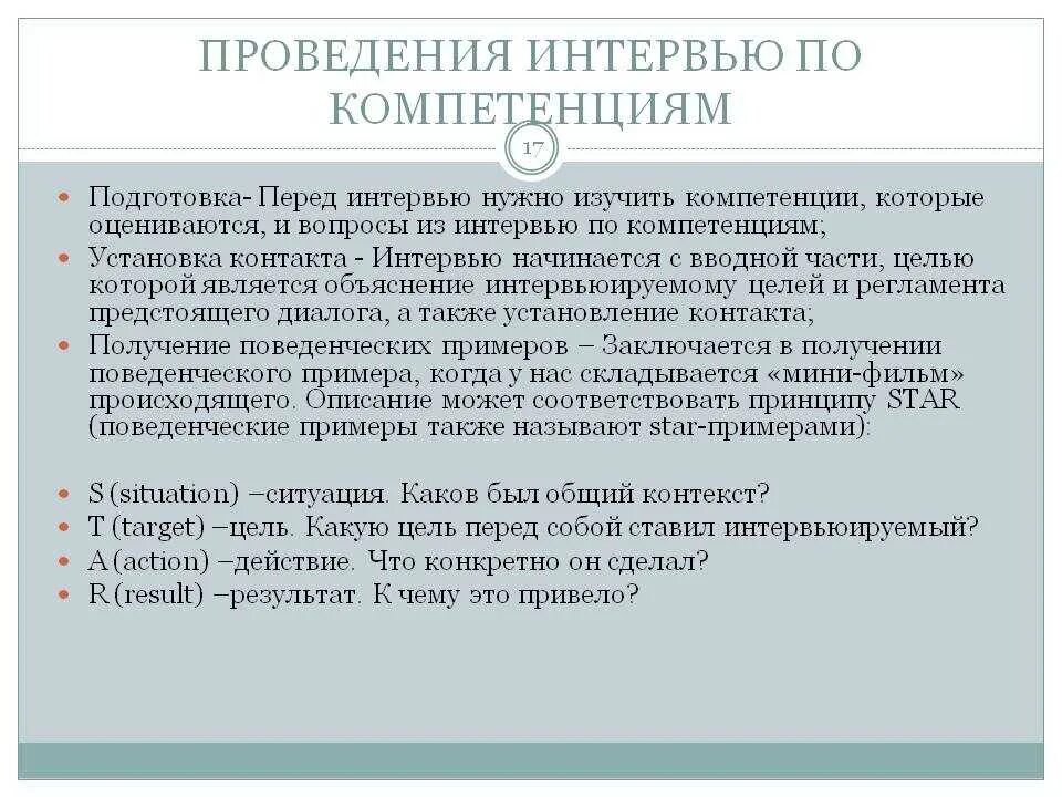 Аналитик данных собеседование. Интервью по компетенциям. собеседование по компетенциям пример. вопросы по компетенциям. интервью по компетенциям примеры.
