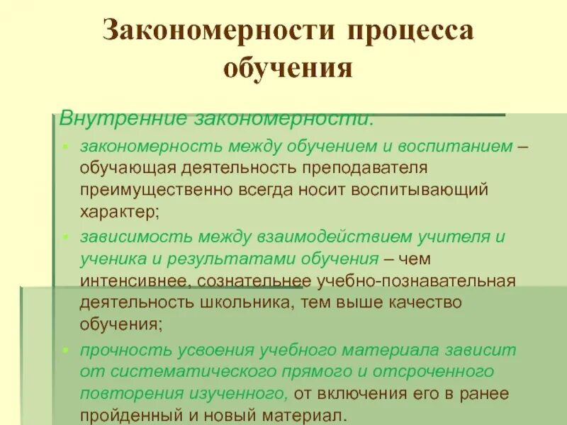 Функции закономерности обучения