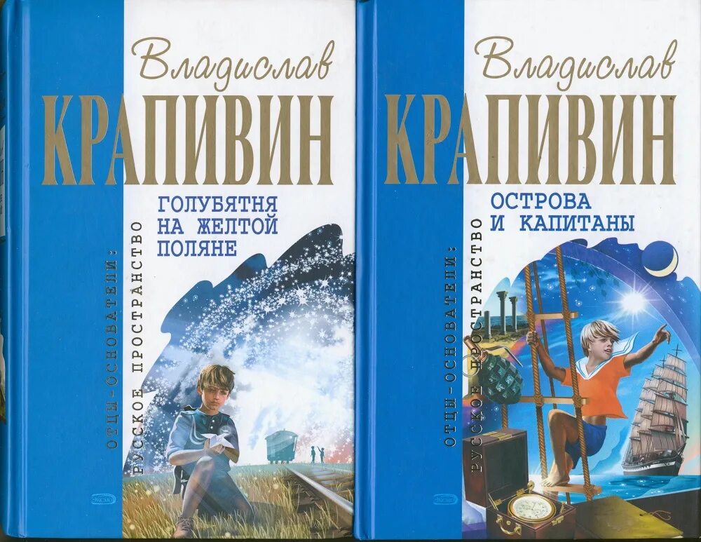 Крапивин н п. Книга Крапивина голубятня на желтой Поляне. Крапивник голубятня в Орехове.