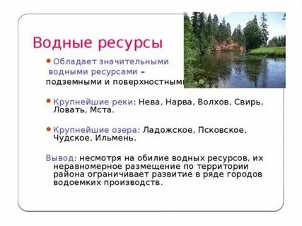Реки озера и другие водные объекты