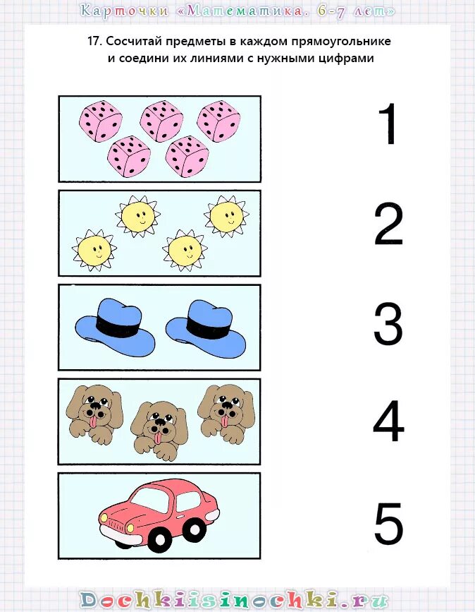 Счет предметов 1 5. Соотнесение числа и количества задания для дошкольников. Соотнесение количества предметов с числом. Соотношение количества предметов с цифрой. Математические карточки для дошкольников.