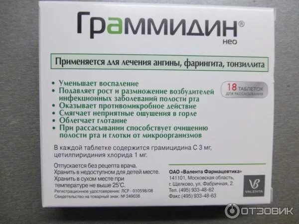 Граммидин 2 таблетки. Граммидин таблетки для рассасывани. От трахеита таблетки для рассасывания. Успокаивающие таблетки от горла для рассасывания.