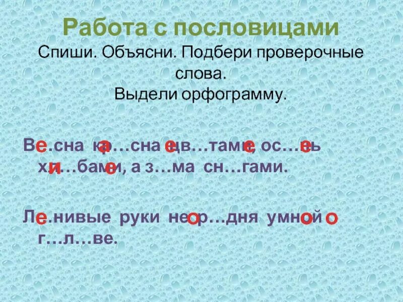 Безударные гласные в слове озера. Грачи проверочное слово к нему. Слова с безударной гласной в корне. Проверяемое слова к озеро. Безударные гласные в слове озера.