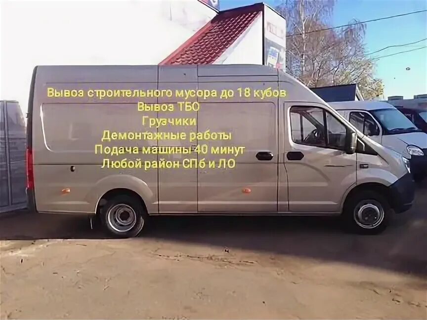 Next 13 to 14. Primejb. Next 13 to 14. Next. Грузоподъемность газель некст 3.