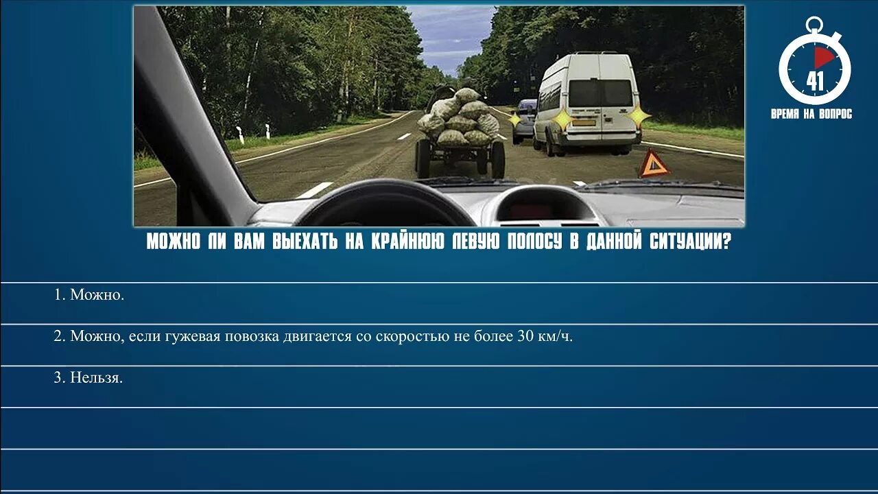 10 вопросы билетов пдд. Вопрос с повозкой ПДД. Вопросы с гужевой повозкой ПДД. Гужевая повозка ПДД билеты. Можно ли вам выехать на крайнюю левую полосу в данной ситуации?.