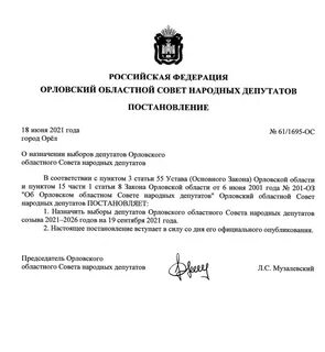 Кто назначает выборы липецкого областного совета депутатов