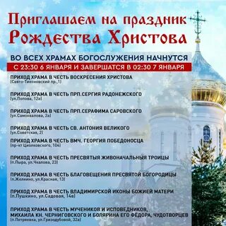 Сколько времени идет ночная служба на рождество