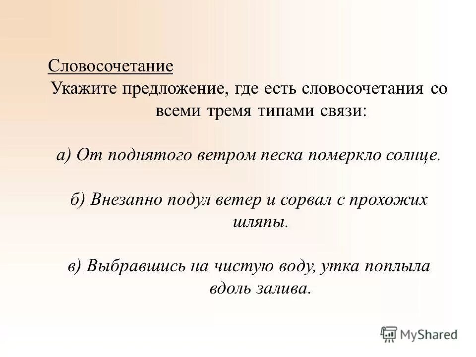 Песчаный песочный паронимы. Предложение со словом песчаный. Предложения с певуче. Предложение со словом песчаный. Предложение со словом даль.