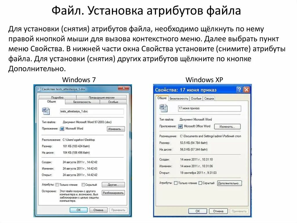 Какой файл устанавливает программы. Установка файла. установленные файлы. свойства файла атрибуты. установленные атрибуты файла.