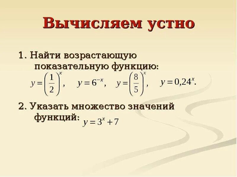 Множество значений степенной функции. Множество значений функции показательной функции. Найдите множество значений функции показательной. Найдите область значений показательной функции. Область определения показательной функции.