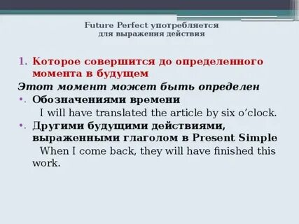Future perfect это