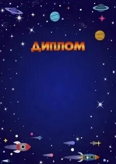 Номинации ко дню космонавтики