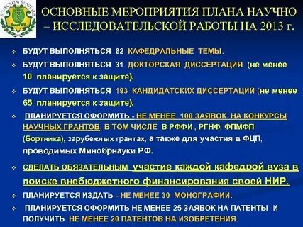 План научного мероприятия