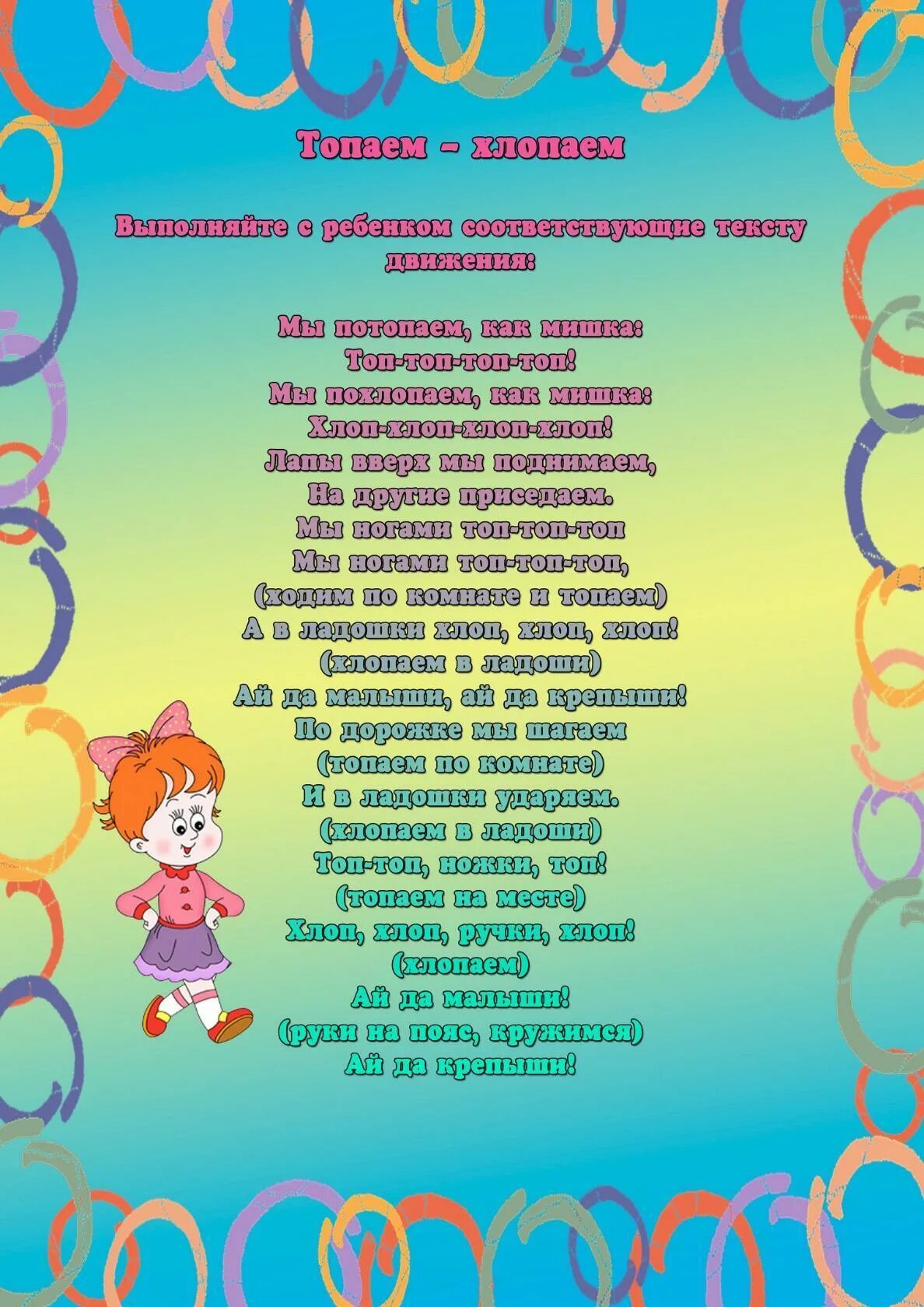 Топ малыш слова. Стихотворения с движениями для детей 5-6 лет. Стишок с движениями для детей. Стихотворения с движениями для детей. Стихи с движениями для детей.