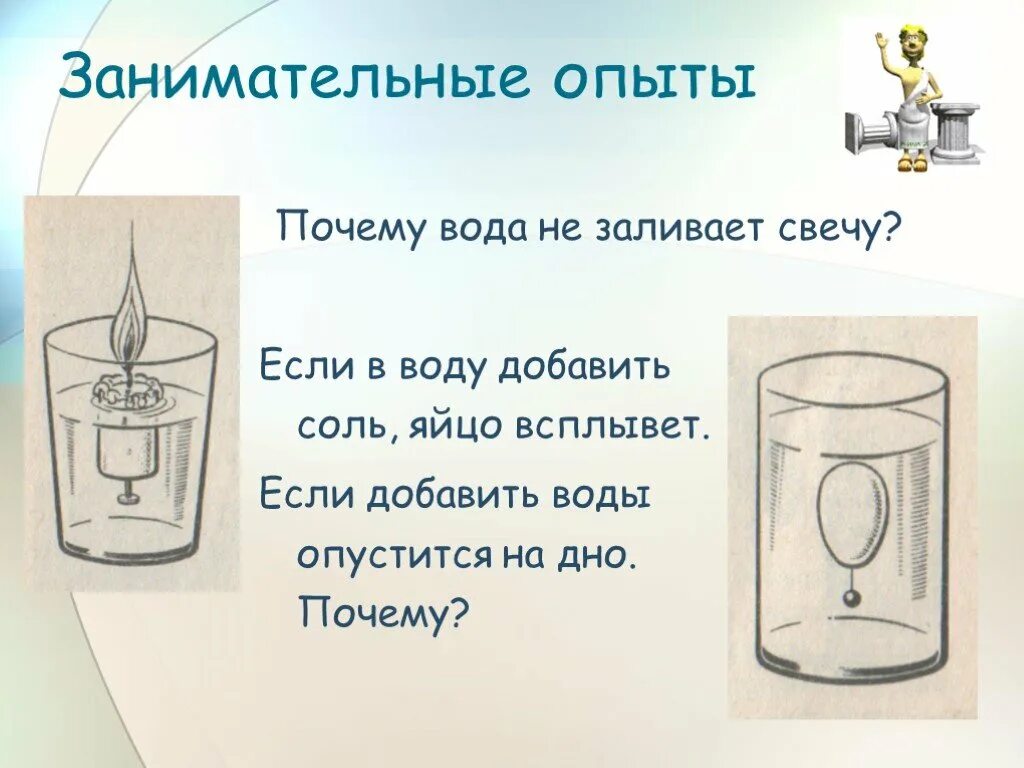 После опускания в воду имеющую. Если в воду добавить соль. Эксперимент с архимедовой силой в стакане с водой. Если яйцо добавить в воду. Эксперименты для детей по физике Архимедова сила.