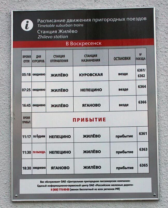 Расписание куровских. Расписание электричек воскресенск москва. электричка егорьевск москва. жилёво воскресенск расписание электричек. расписание электричек воскресенск жилево.