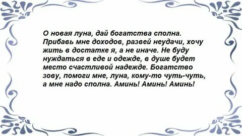 Обряды на новолуние для привлечения денег