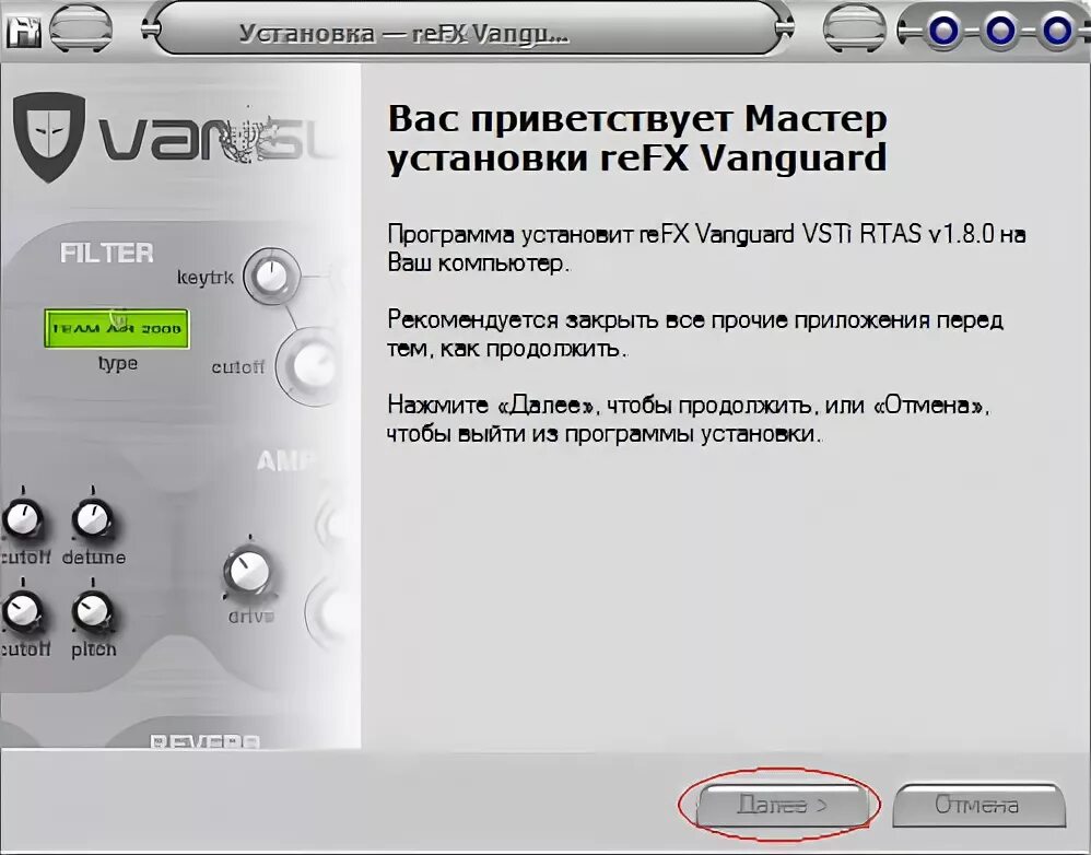 Как установить вст. Как установить вст