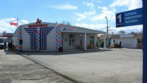 Автовокзал белогорск амурская область