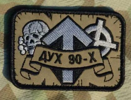 Дух 90х