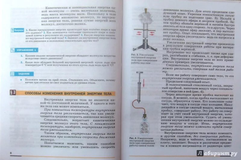 Физика 8 класс параграф 8 читать