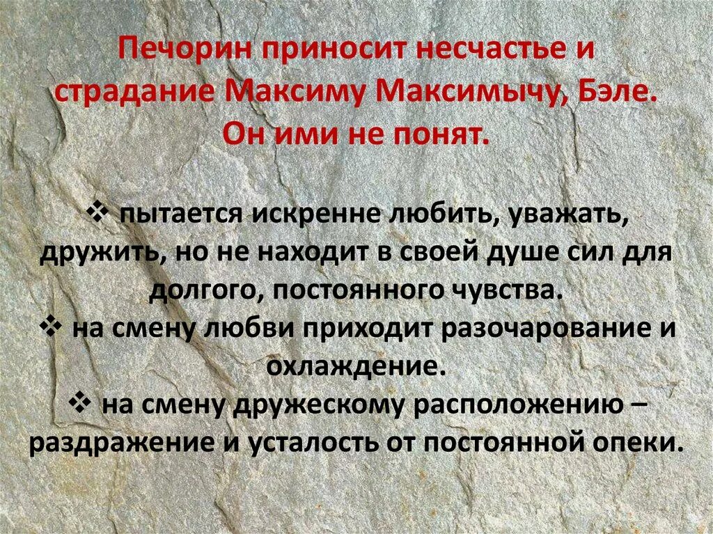 Несчастье нести. Мнение о Печорине Максима Максимыча.