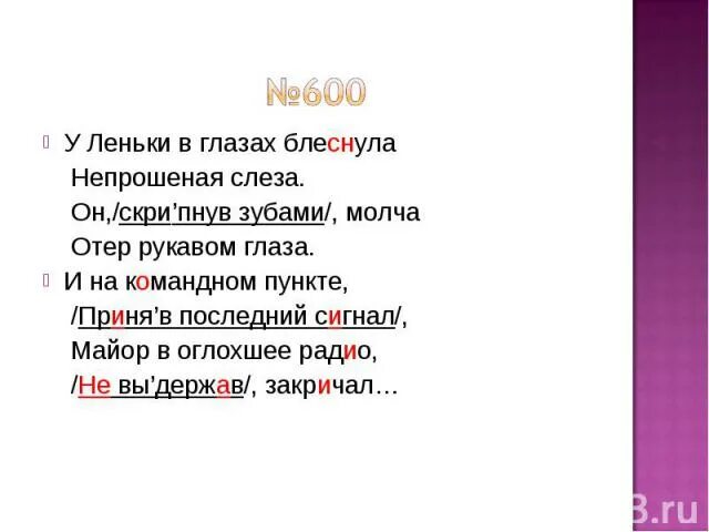 Блеснуть почему без т. Глаза блеснули. Блеснула. У ленки в глазах блеснула Непрошенная слеза.. Блеснули глаза или блестнули глаза.