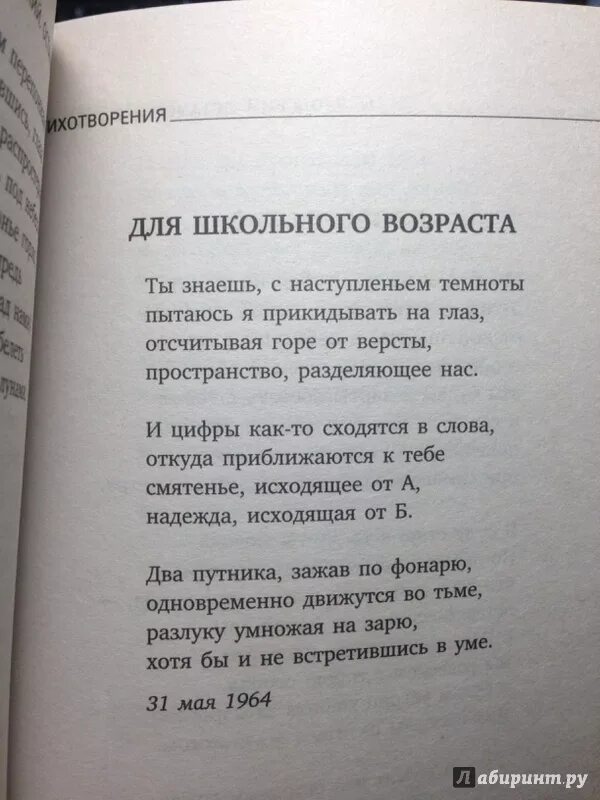 Читать стихотворение бродского. Бродский книги о любви. Стихотворение Бродского. Стихи Бродского. Лёгкие стихи Бродского.