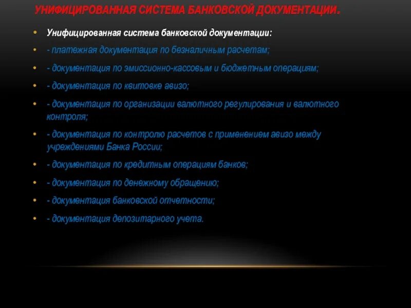 Полный перечень унифицированных систем документации. Полный перечень унифицированных систем документации