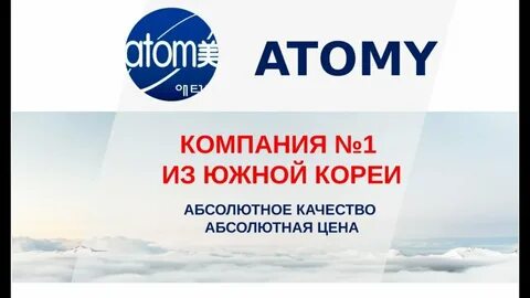 Презентация атоми компания