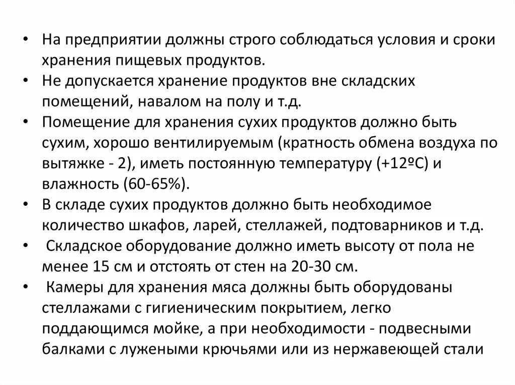 Санитарные требования к хранению продуктов. Требования к перевозке пищевых продуктов. Гигиенические требования к складским помещениям. Требования к складским помещениям и хранению пищевых продуктов. Гигиенические требования к реализации