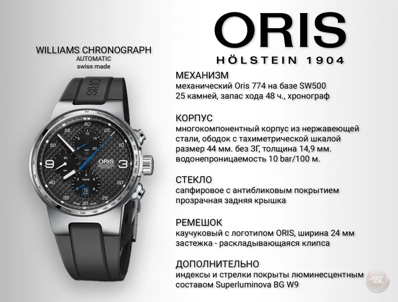 Комбинация на часах. Часы Орис диаметр корпуса 45 мм. Часы Орис Williams. Oris Chronograph Automatic. Характеристика часов.