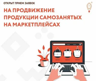 Продукция самозанятых
