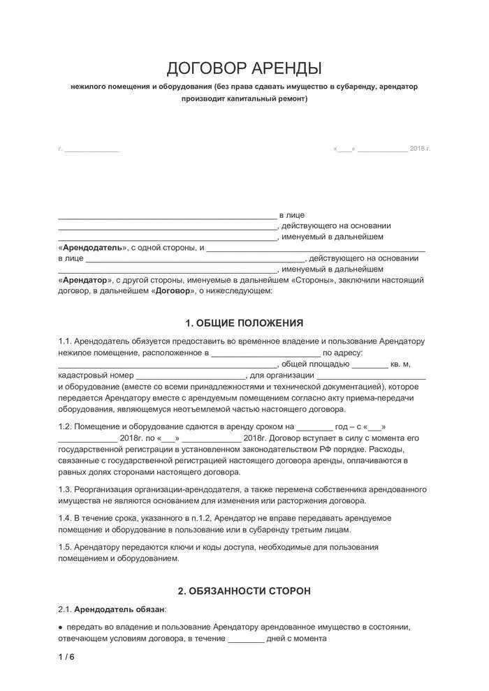 Ип для аренды нежилого помещения. Договор аренды нежилого помещения образец 2. Типовой договор аренды нежилого помещения между ИП. Договор аренды нежилого помещения 2021 заполненный. Что значит типовой договор аренды нежилого помещения.