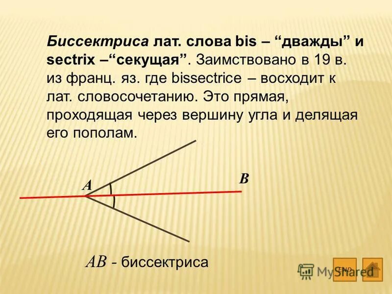 Провести прямую с которая перпендикулярна стороне угла. Прямая проходящая через вершину угла. Прямая не лежит в плоскости abcd. Через вершину с треугольника авс проведена. Прямой угол с вершиной в точке а.
