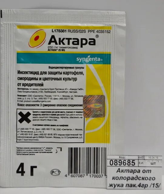 Актара 4 г (х15/150). Актара порошок от колорадского жука. Актара 4 грамма. Средство от колорадского жука Актара 4гр. Актара как отличить подделку от оригинала