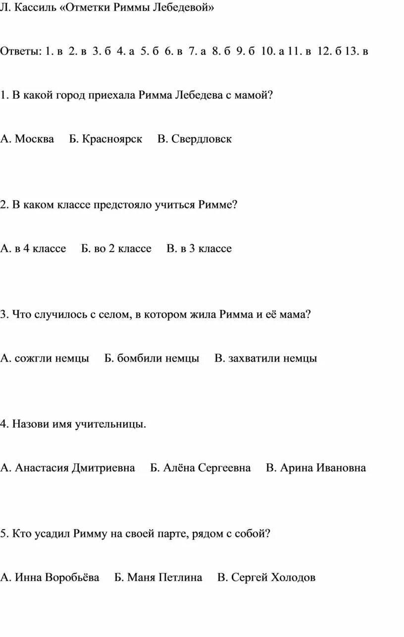 Кассиль отметки риммы лебедевой читать полностью. Рассказ отметки Риммы Лебедевой. Отметки Риммы Лебедевой план. План по рассказу отметки Риммы Лебедевой. Чтение 3 класс план отметки Риммы Лебедевой.