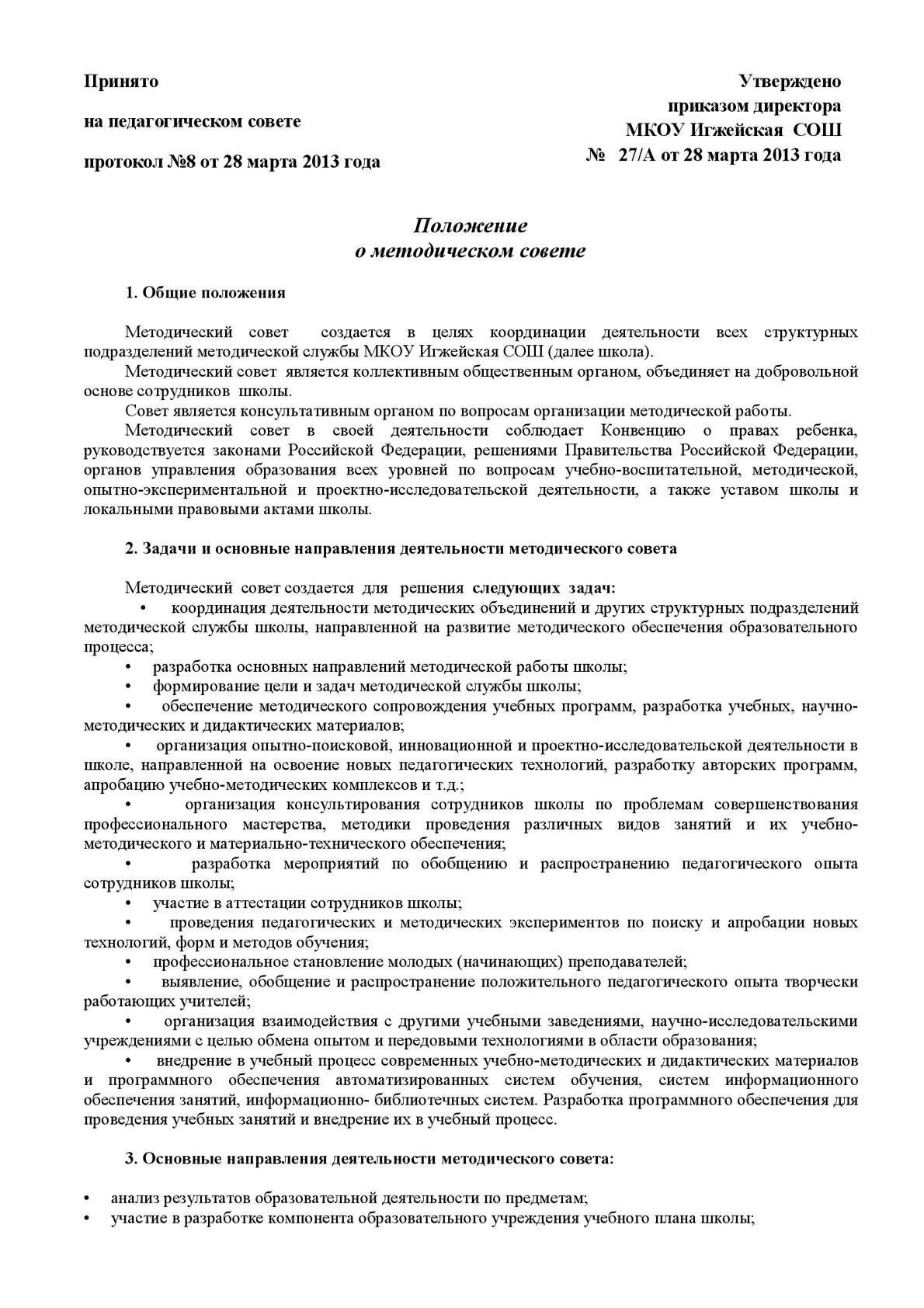 Что такое положение о методическом Совете. Приказ на методический совет в школе. Положение совет учреждения образования